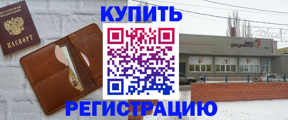 временная регистрация в Клинцах