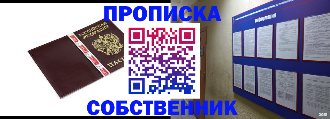 временная регистрация для школы в Клинцах